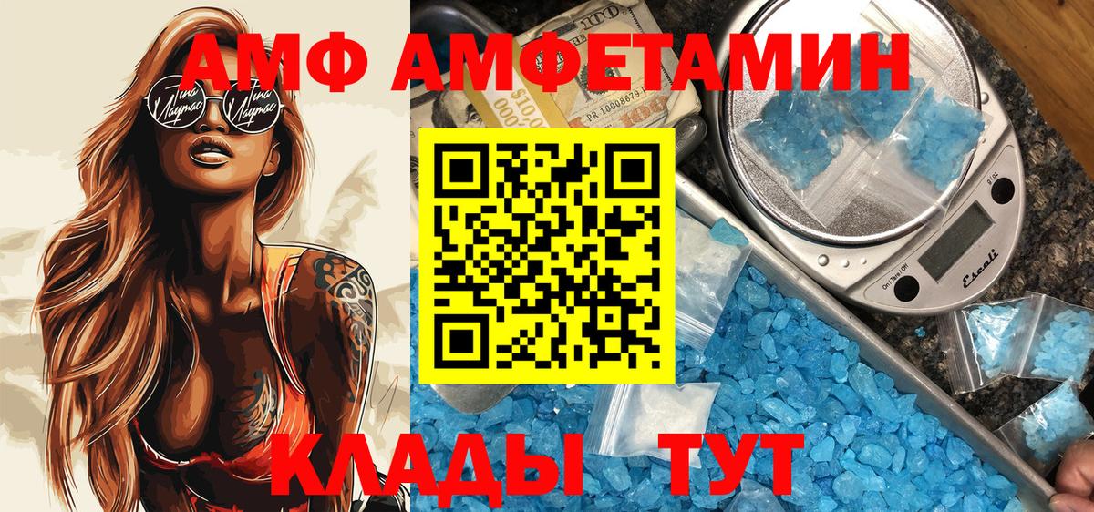 Амфетамин Premium  Amphetamine  Великий Устюг  Вход с VPN 