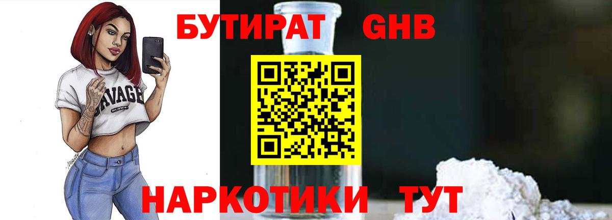 Великий Устюг  БУТИРАТ BDO 33%  Вход с VPN 