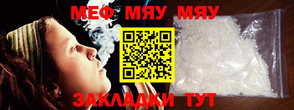 Меф мяу мяу мука Великий Устюг